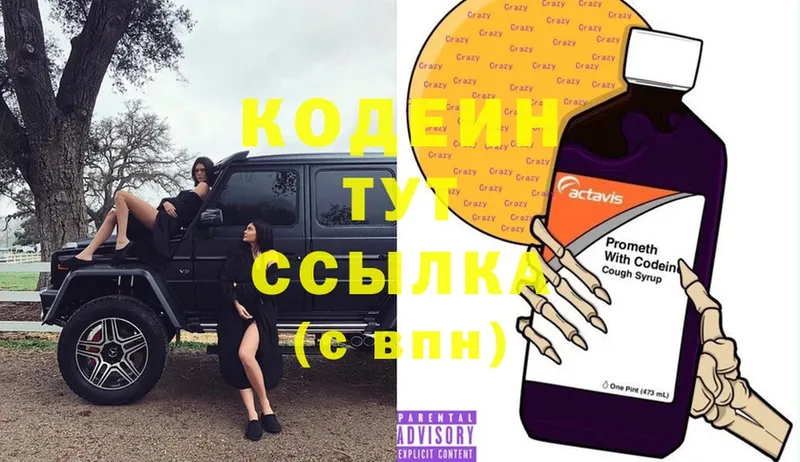 Codein Purple Drank  Зима 